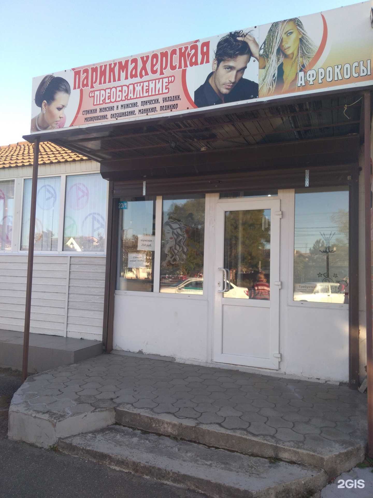 Отзывы на компанию Преображение в Анапе c фото