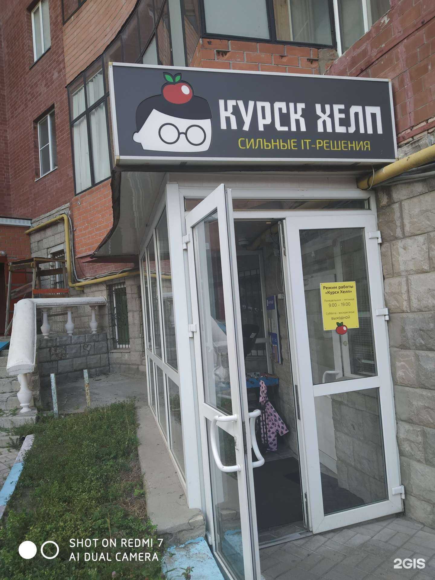 Отзывы на компанию КурскХелп.ру в г. Курск c фото