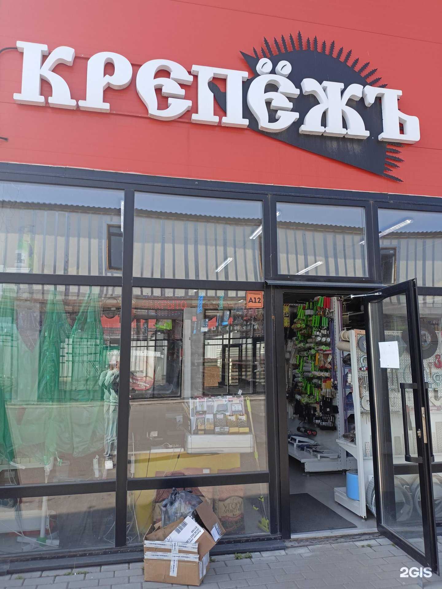 Отзывы на компанию Магазин крепежных изделий в Видном c фото