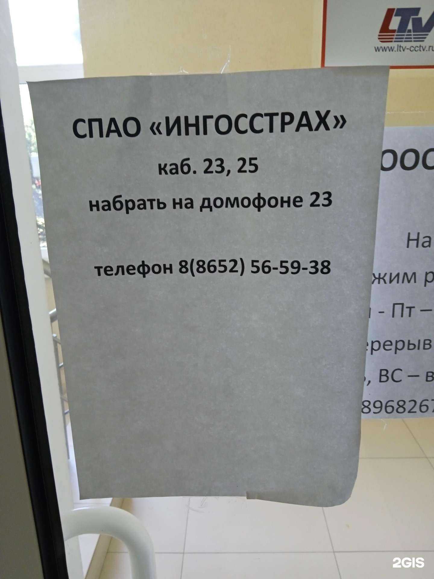 Отзывы на компанию Ингосстрах в Ставрополе c фото