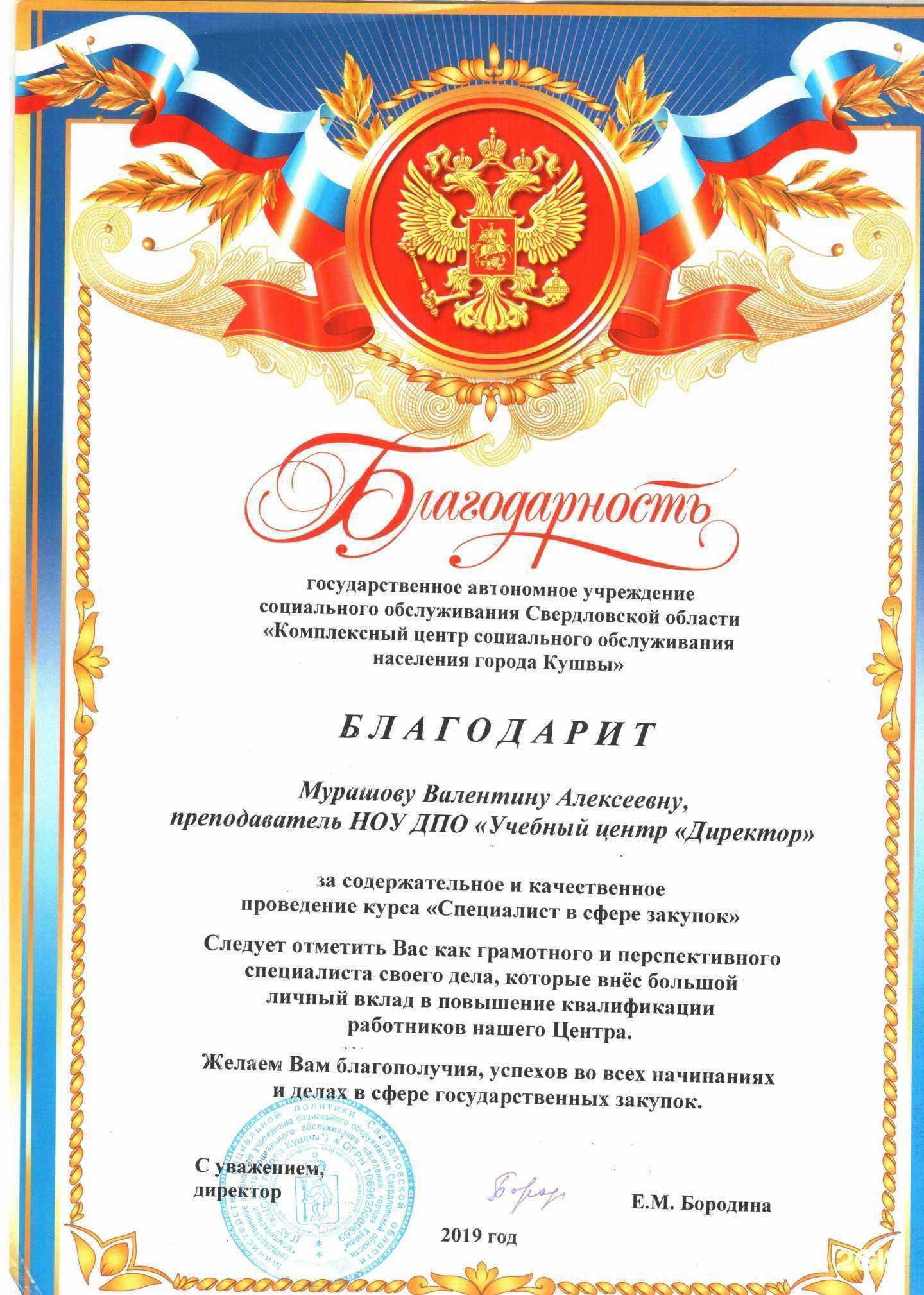 Отзывы на компанию Директор в г. Екатеринбург c фото