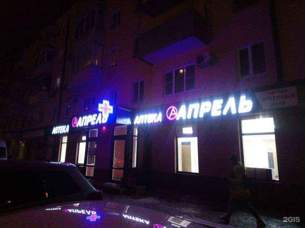 Отзывы на компанию Апрель в г. Ростов-на-Дону c фото