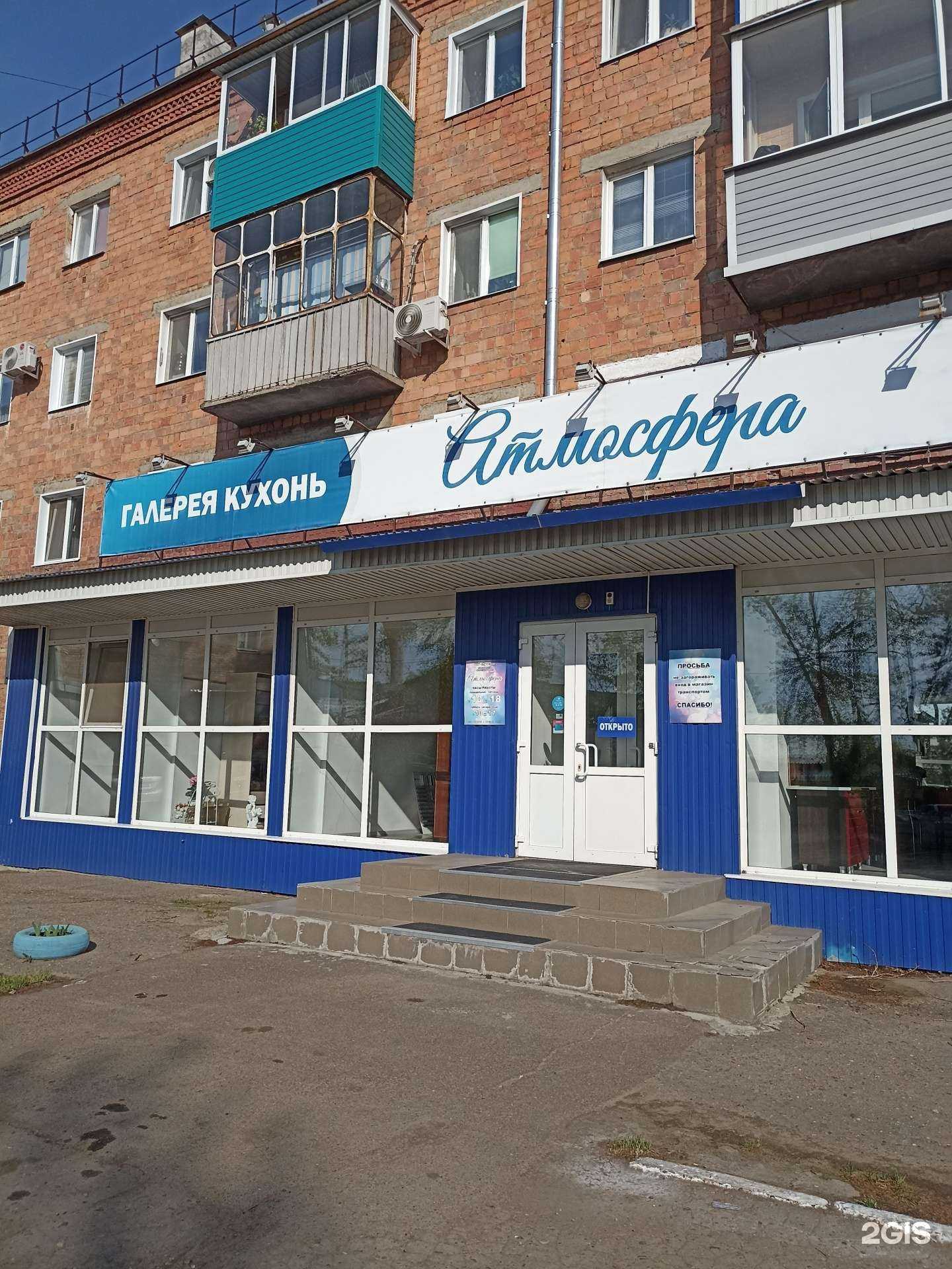 Отзывы на компанию Атмосфера в Канске c фото