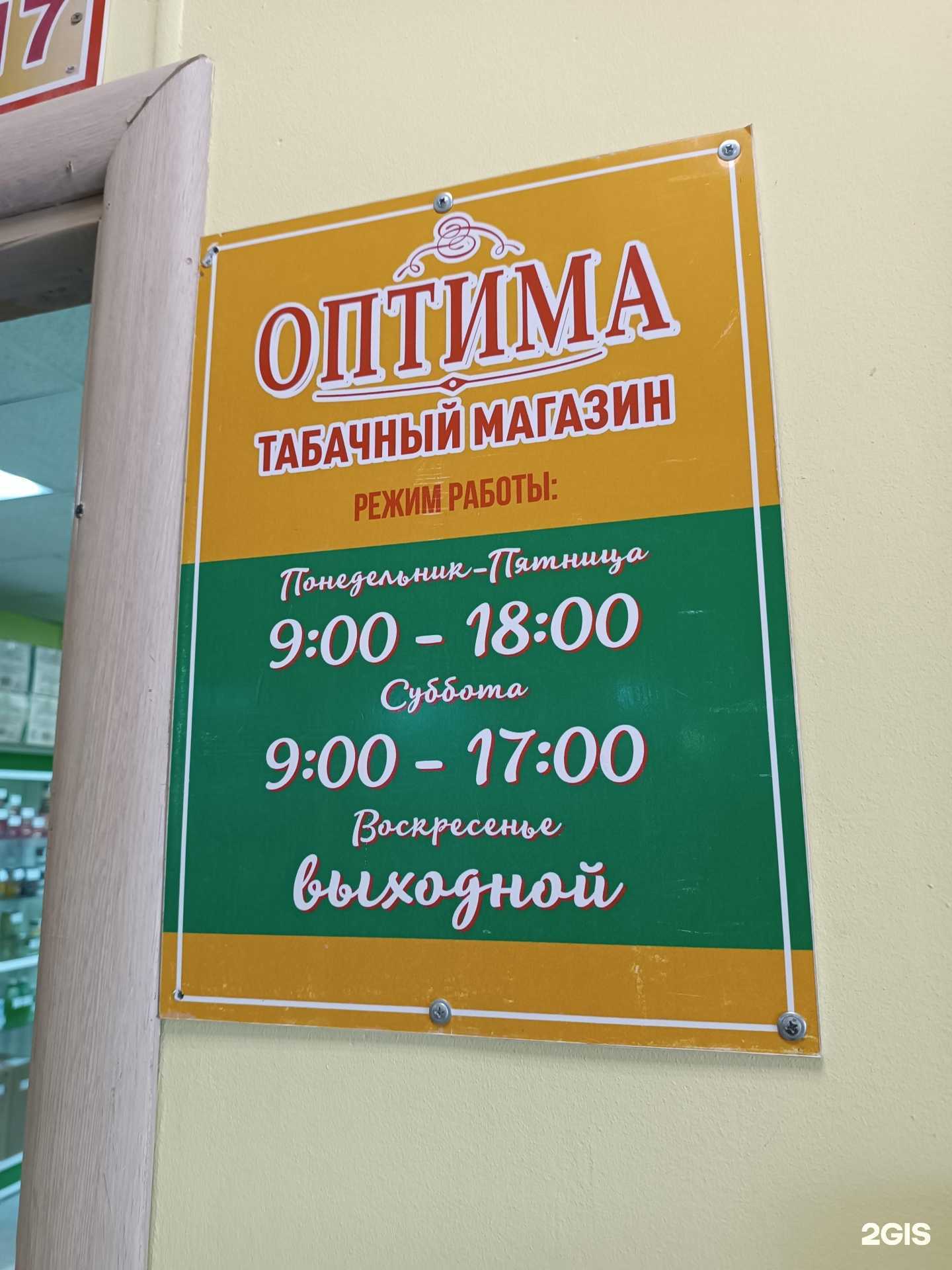 Отзывы на компанию Оптима в г. Якутск c фото