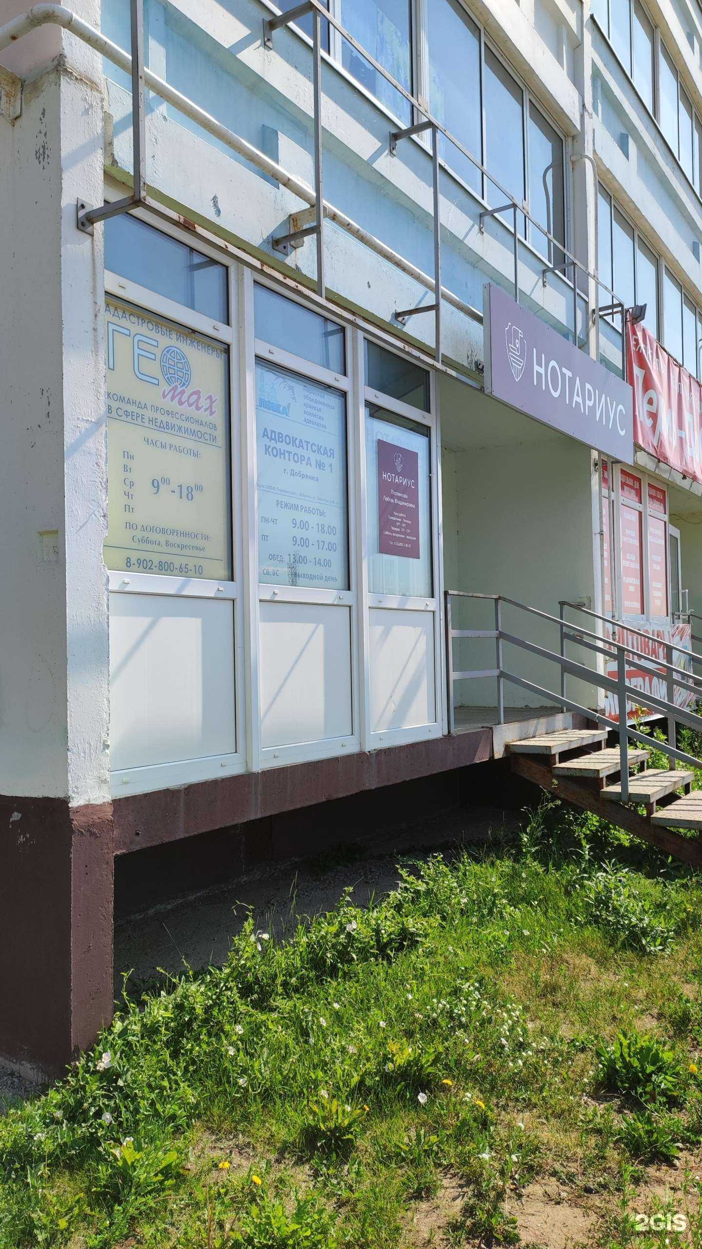 Отзывы на компанию Геомах в г. Добрянка c фото