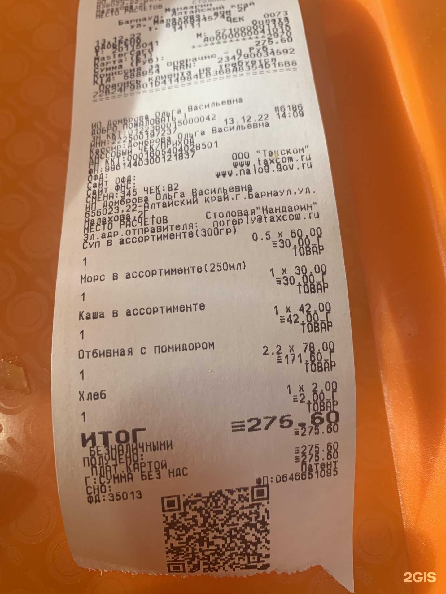 Отзывы на компанию Мандарин в Барнауле c фото