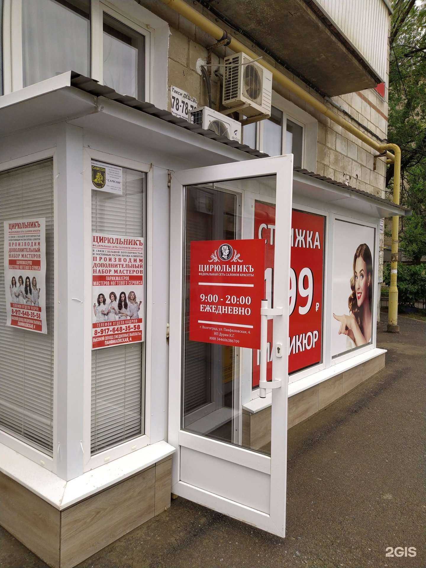 Отзывы на компанию Цирюльникъ в Волгограде c фото