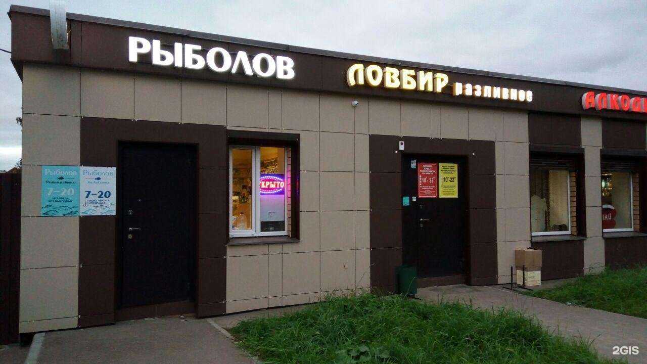 Отзывы на компанию Рыболов в Казани c фото