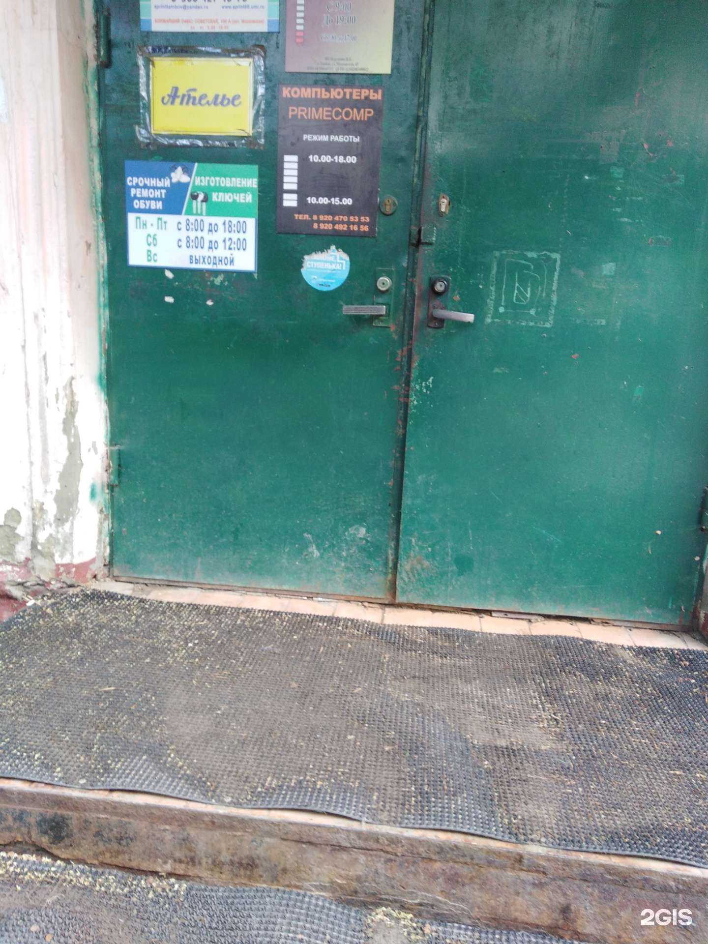Отзывы на компанию Мастерская по ремонту обуви и ключей в Тамбове c фото