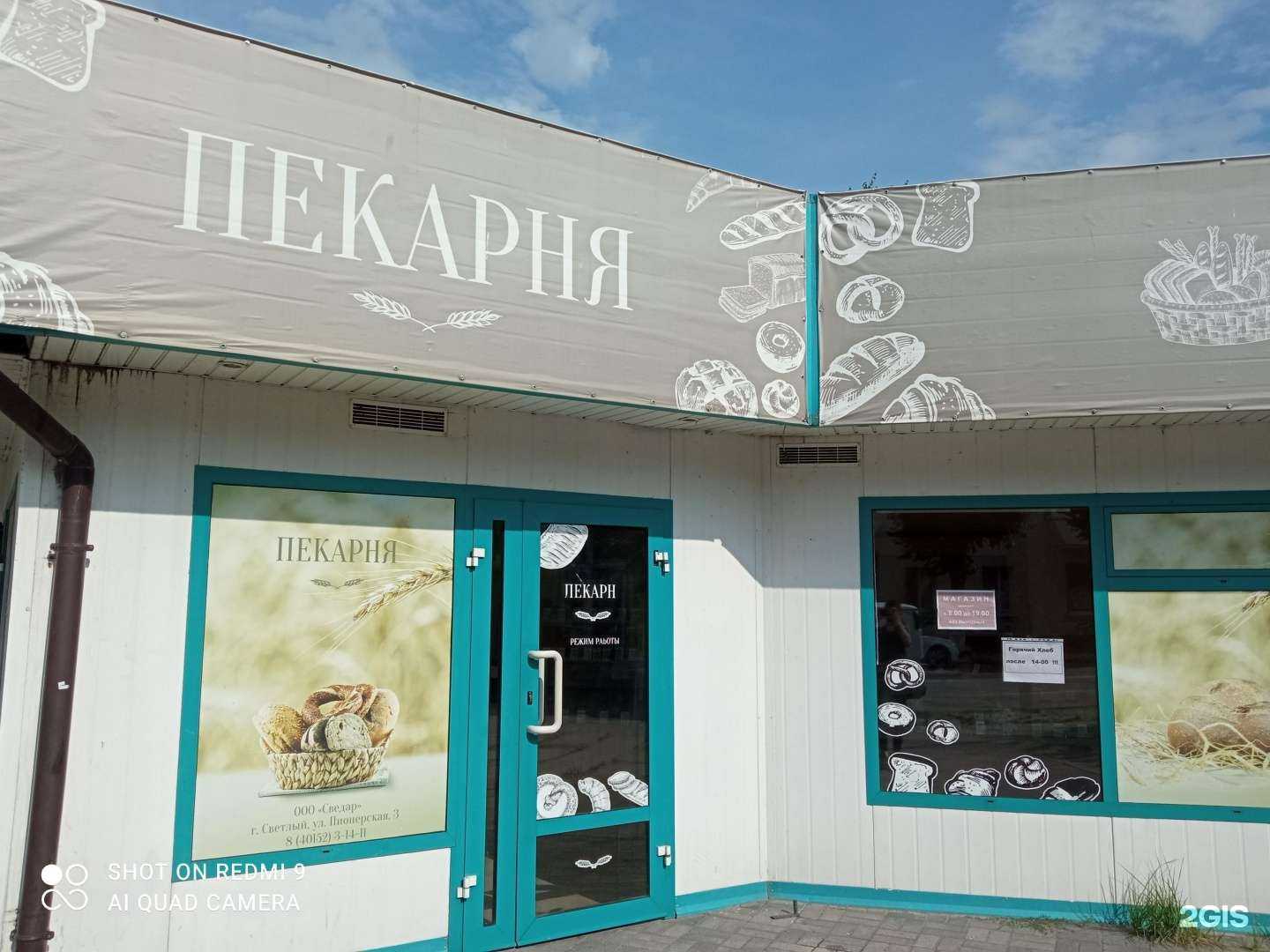 Отзывы на компанию Сведар в г. Светлый c фото