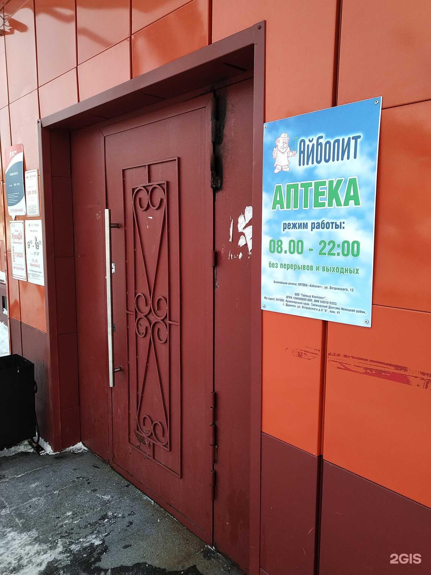 Отзывы на компанию Айболит в Дудинке c фото