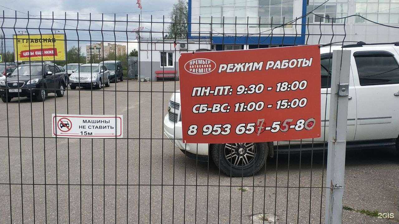 Отзывы на компанию Премьер в Костроме c фото