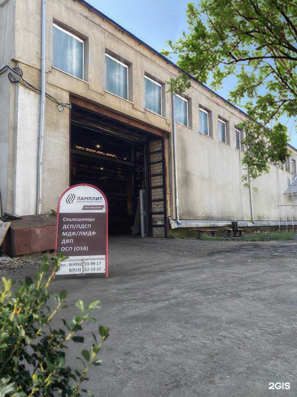 Отзывы на компанию Ламплит в Иванове c фото