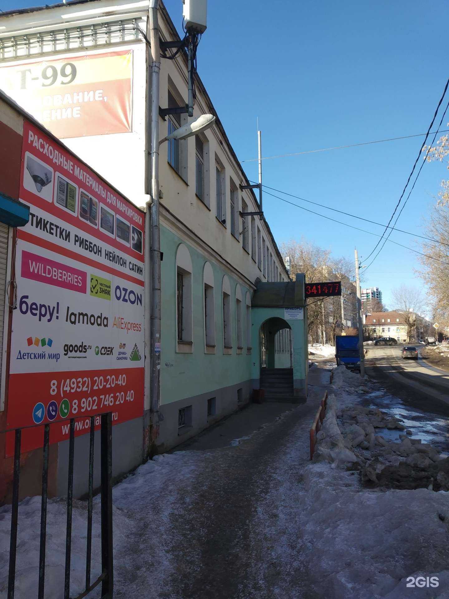 Отзывы на компанию Правэкс в Иванове c фото