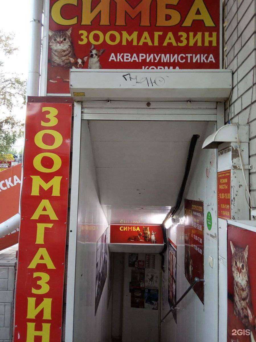 Отзывы на компанию Симба в Энгельсе c фото