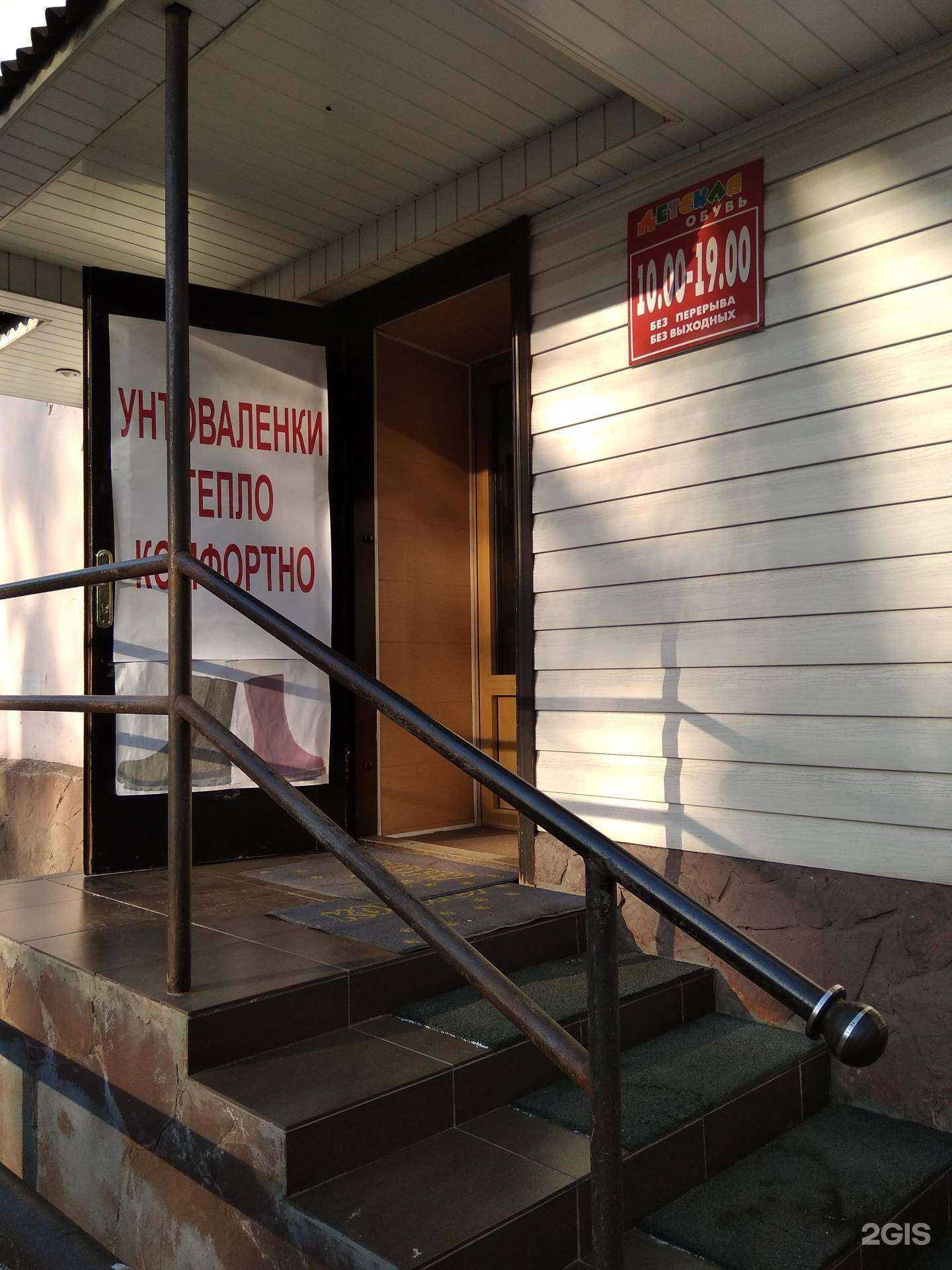 Отзывы на компанию Магазин детской обуви в Абакане c фото