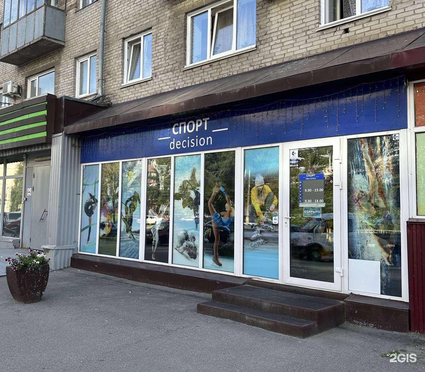 Отзывы на компанию Спорт decision в Барнауле c фото