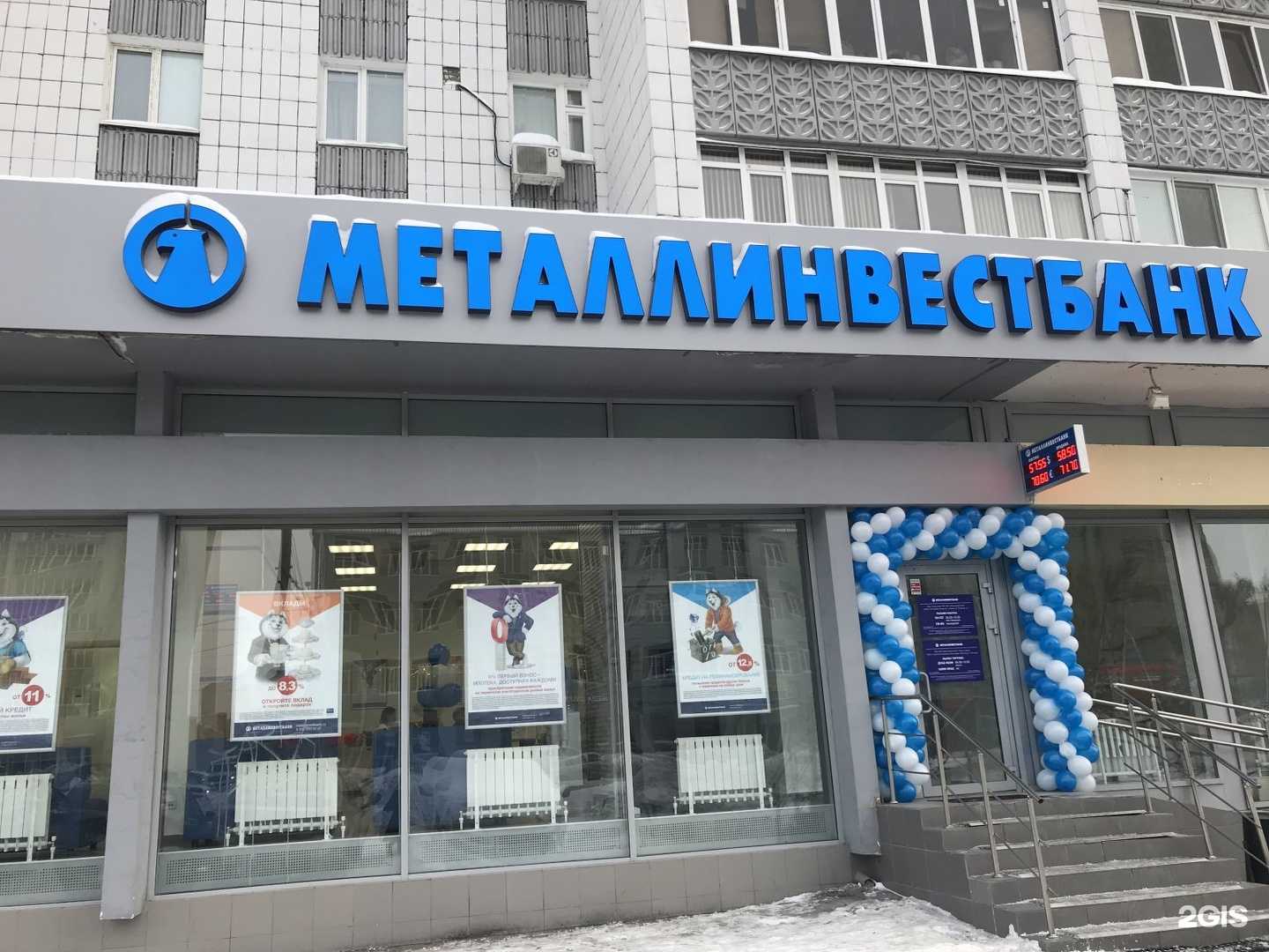 Отзывы на компанию Акб Металлинвестбанк в Казани c фото