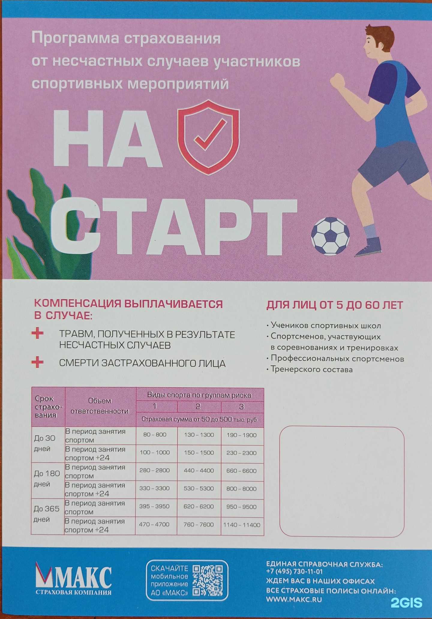 Отзывы на компанию МАКС в Серпухове c фото