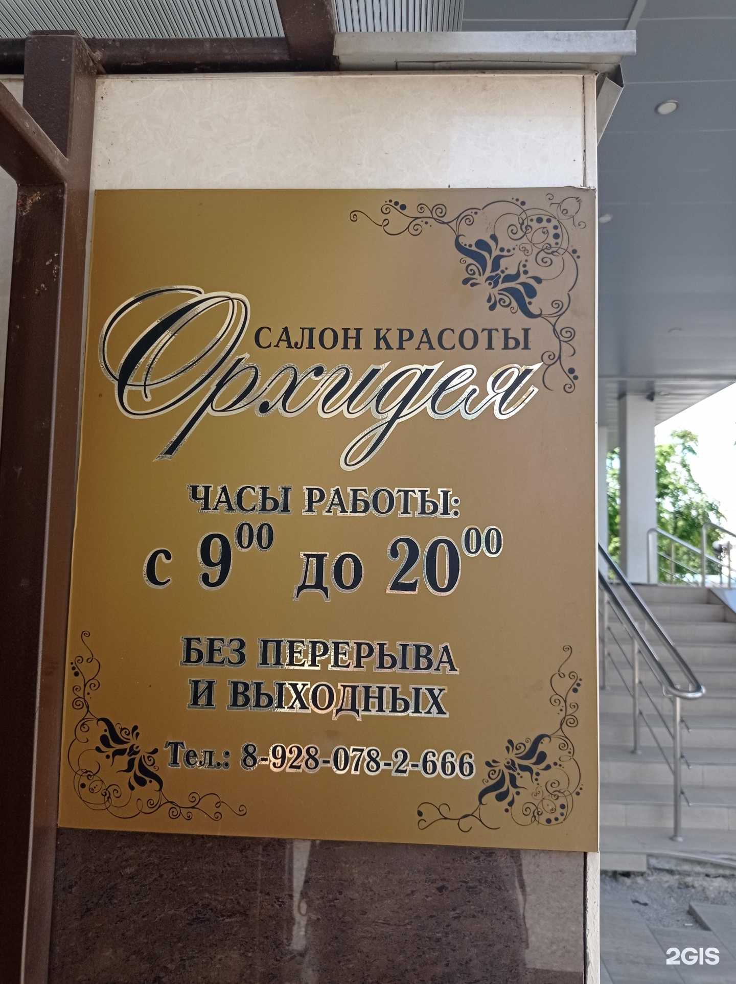 Отзывы на компанию Орхидея в г. Нальчик c фото