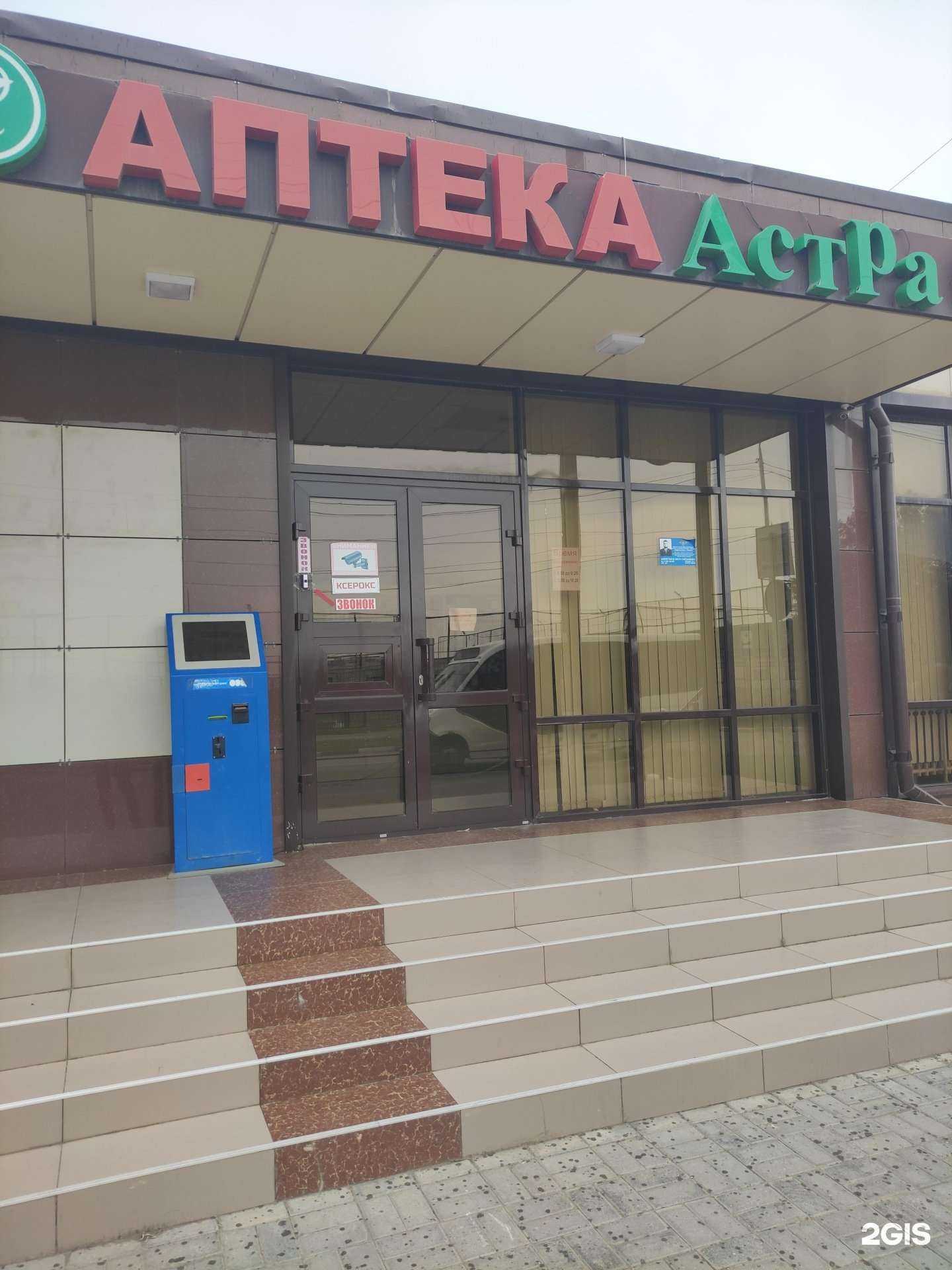 Отзывы на компанию Астра в г. Грозный c фото