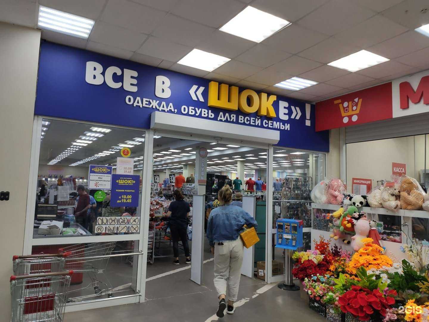 Отзывы на компанию Шок в Томске c фото