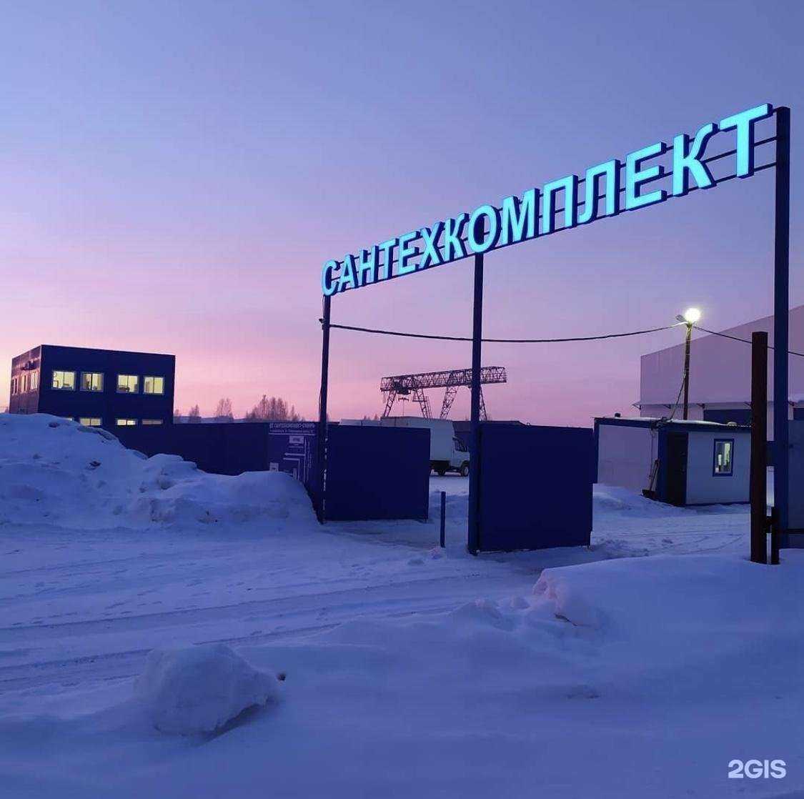 Отзывы на компанию Сантехкомплект-Сибирь в Новосибирске c фото - фотография 2 из 2