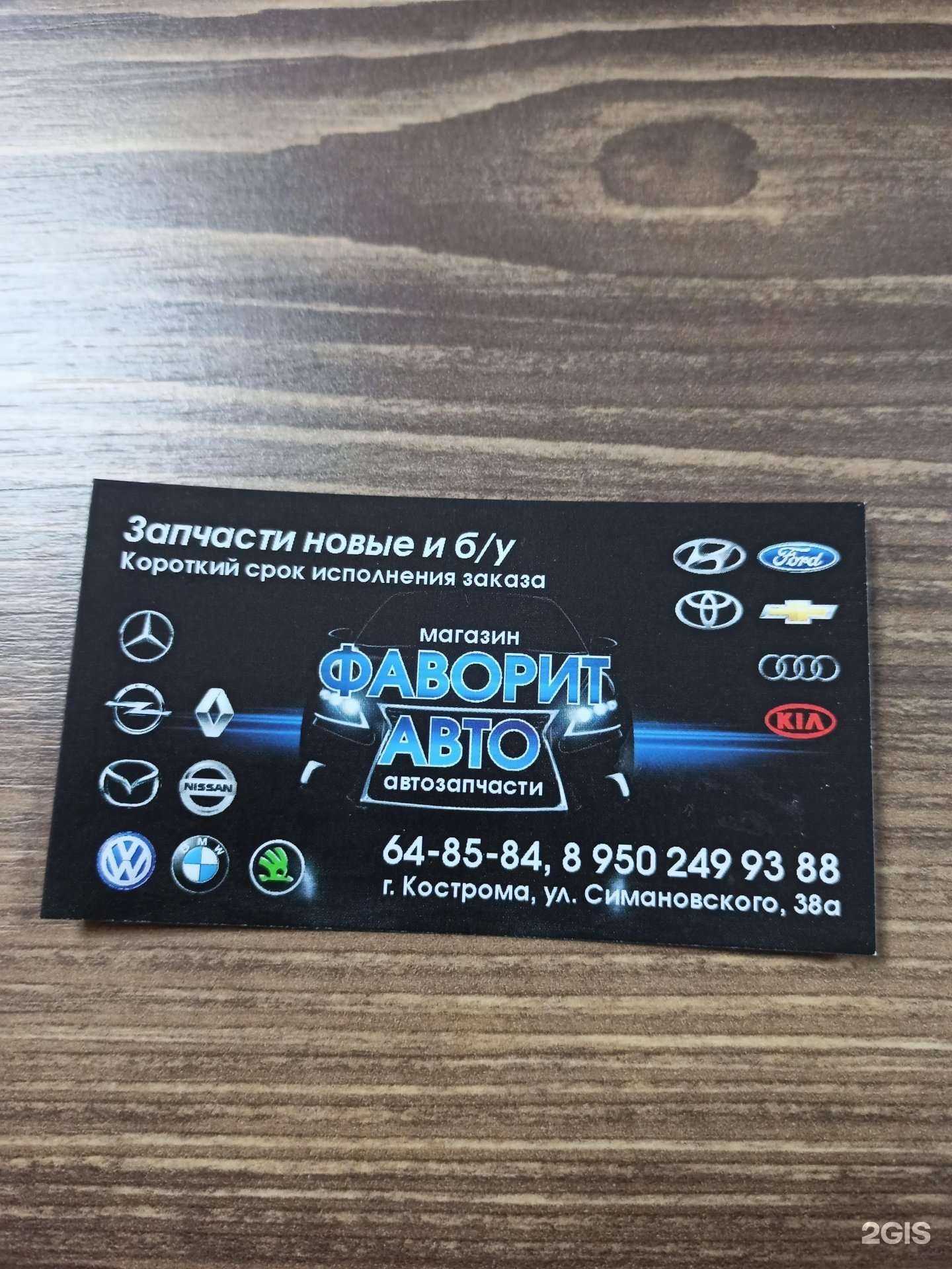 Отзывы на компанию Фаворитавто в г. Кострома c фото