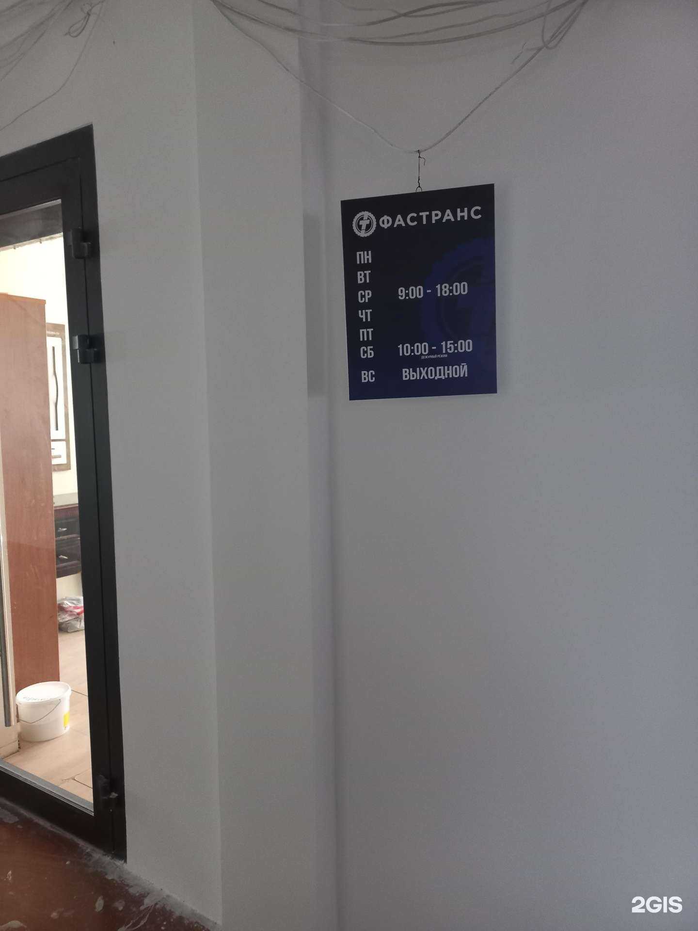 Отзывы на компанию Фастранс в г. Тольятти c фото