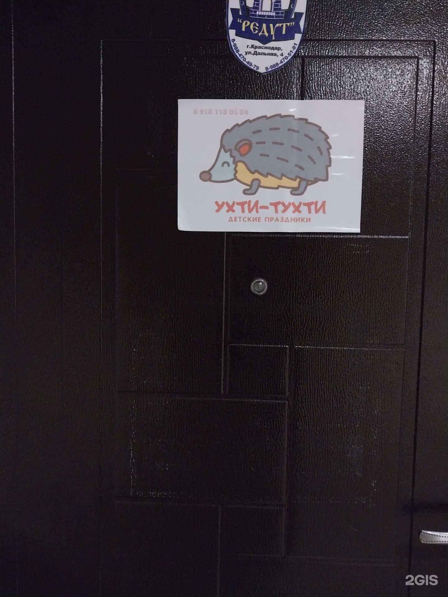 Отзывы на компанию Ухти-тухти в Краснодаре c фото