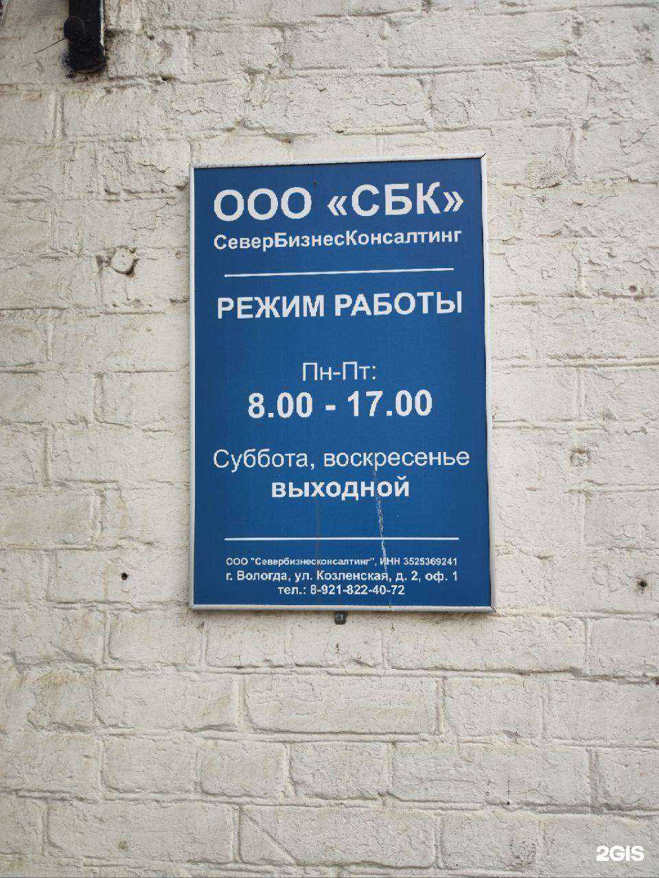 Отзывы на компанию СБК в г. Вологда c фото