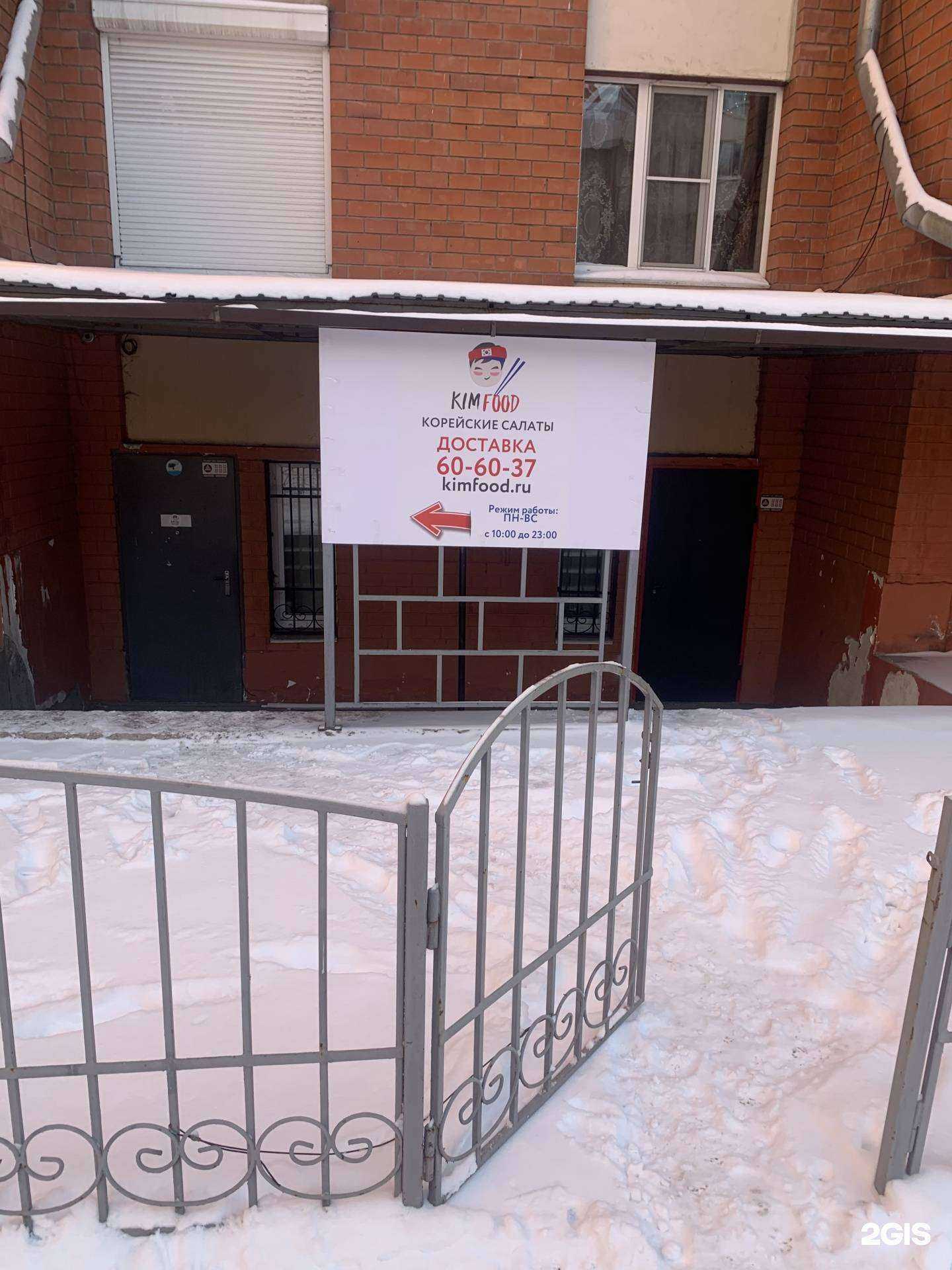 Отзывы на компанию Kimfood в Иркутске c фото