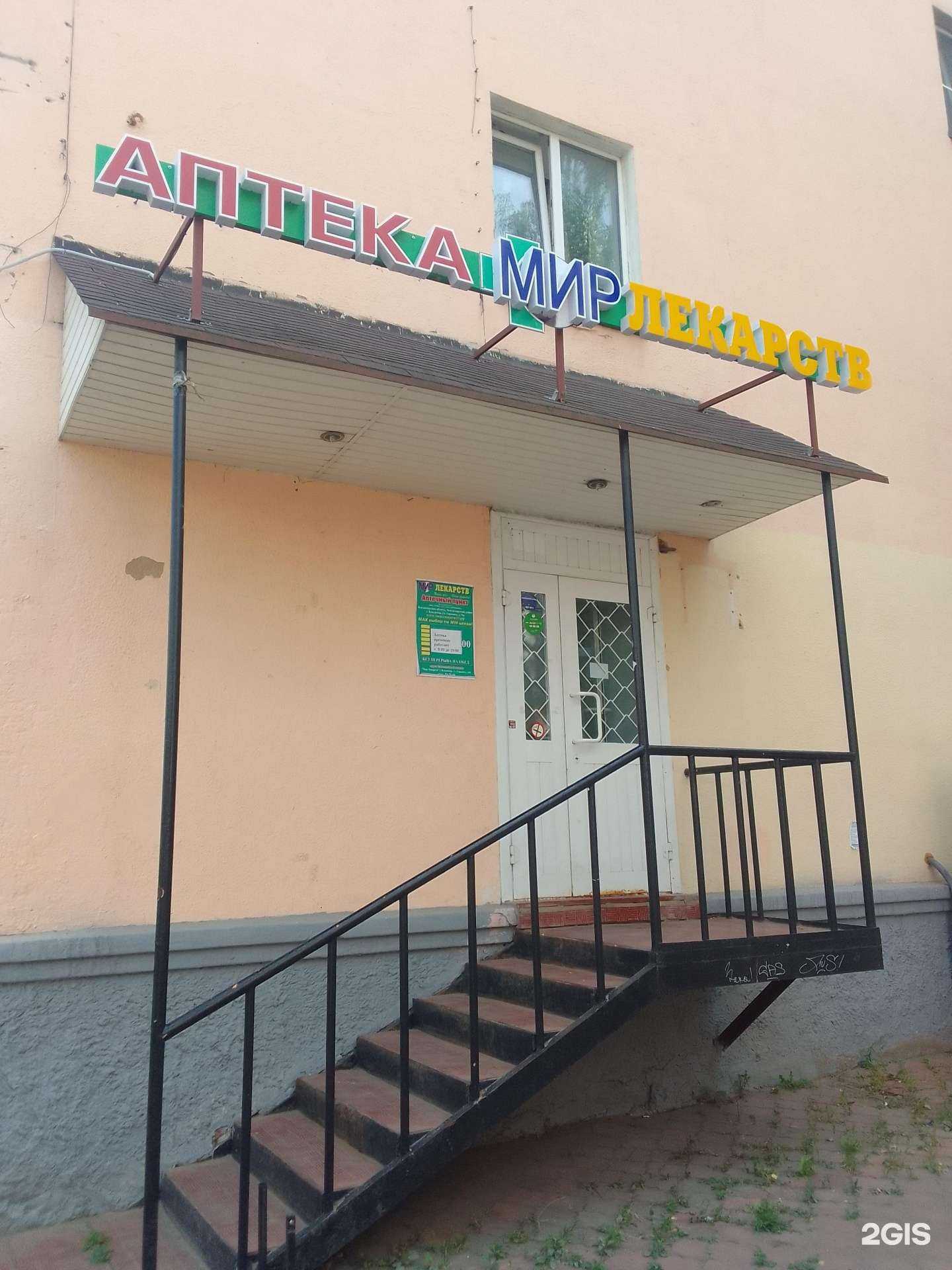 Отзывы на компанию Мир лекарств в Владимире c фото