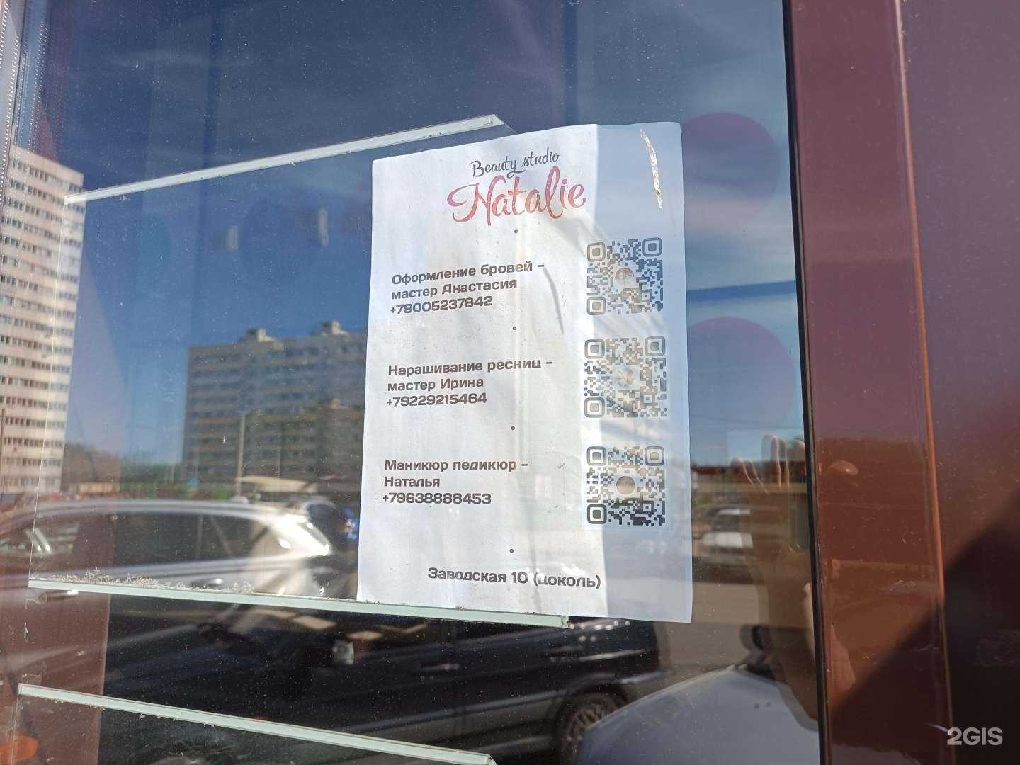 Отзывы на компанию Natalie в г. Киров c фото