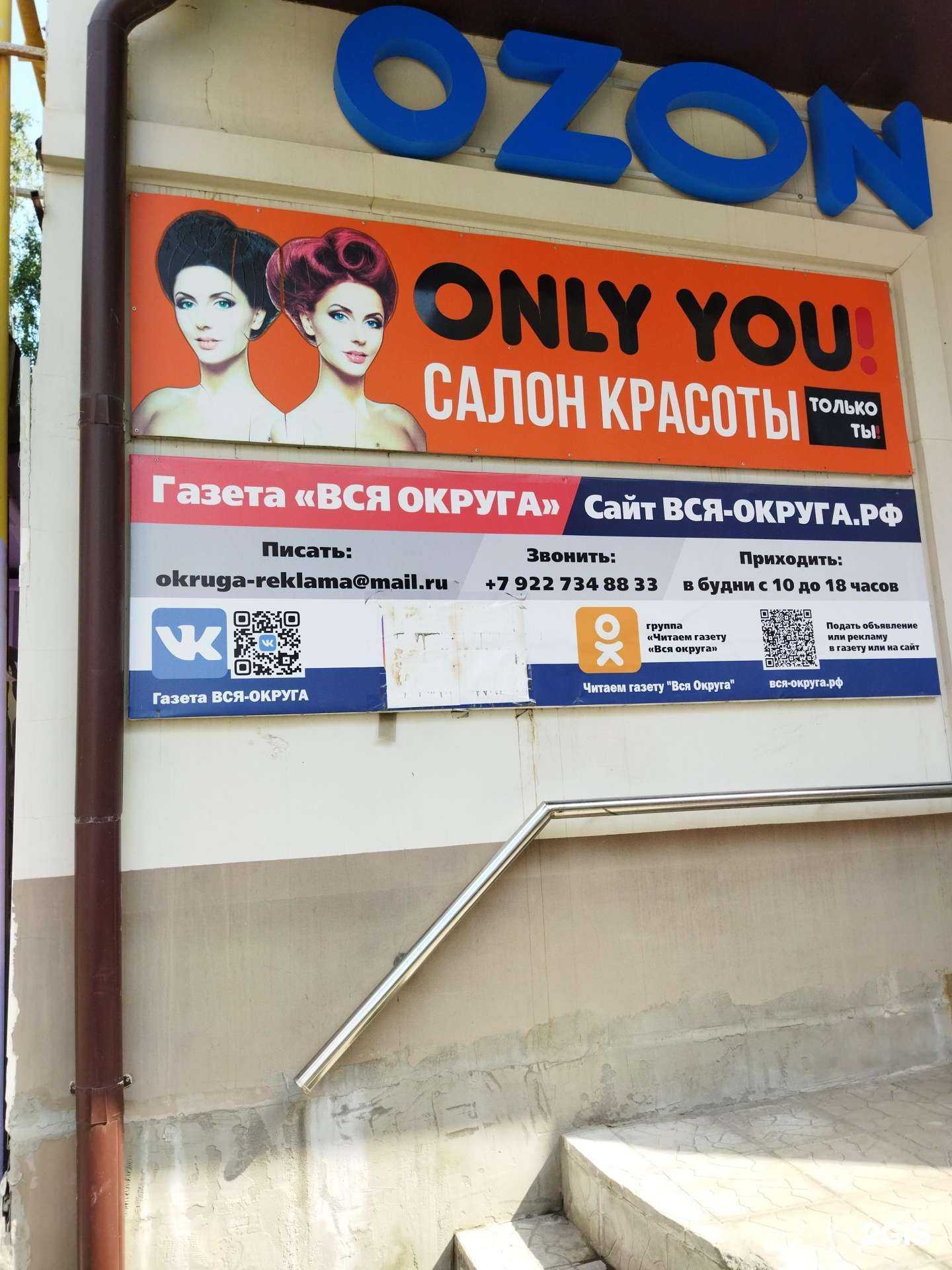 Отзывы на компанию Only you в г. Южноуральск c фото