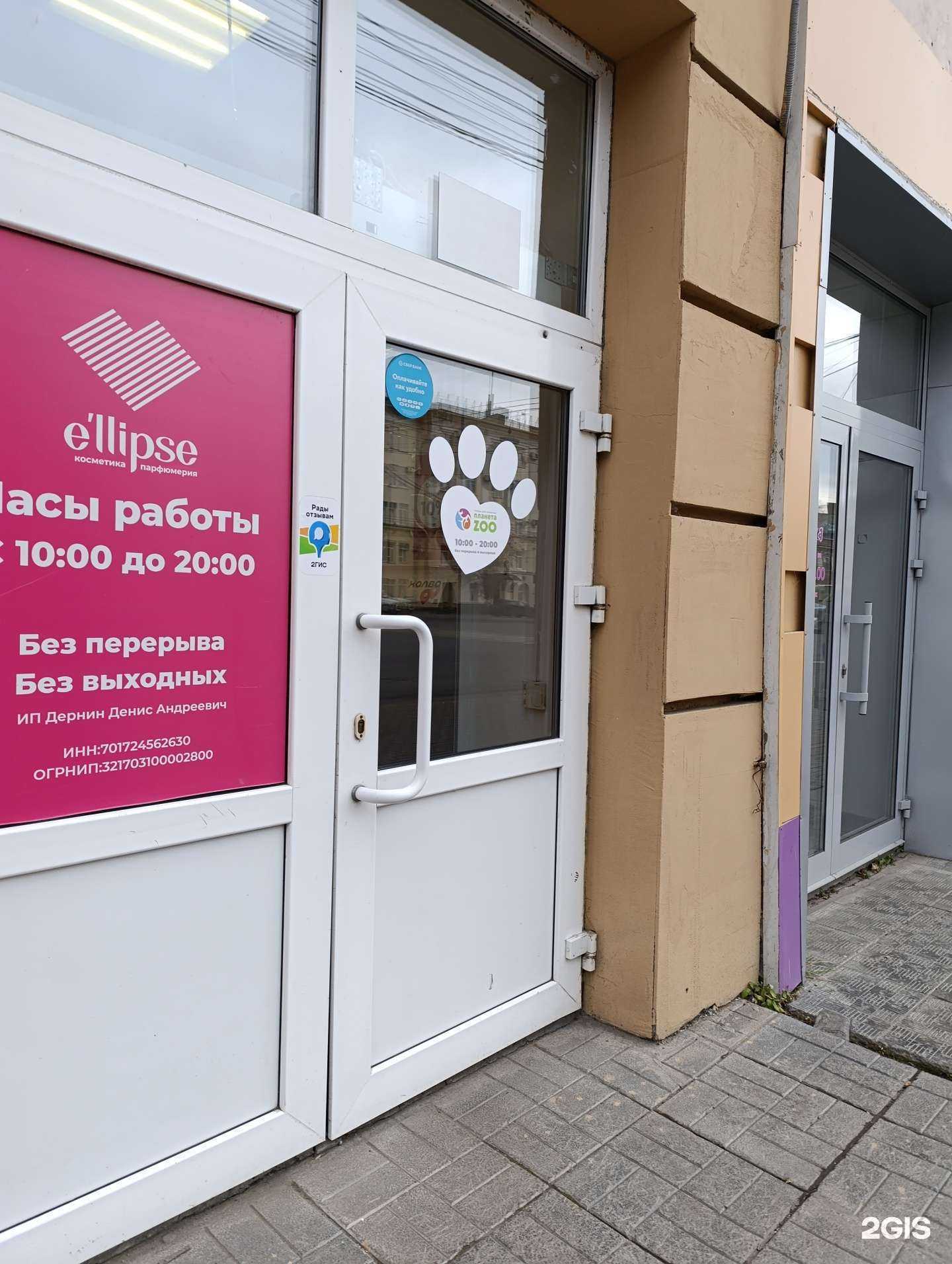 Отзывы на компанию Планета Зоо в Томске c фото