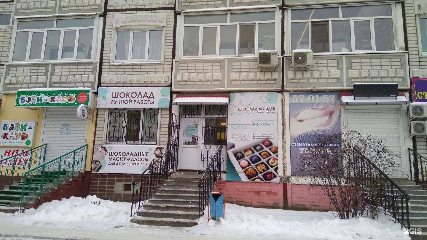 Отзывы на компанию Шоколадная идея в г. Тольятти c фото