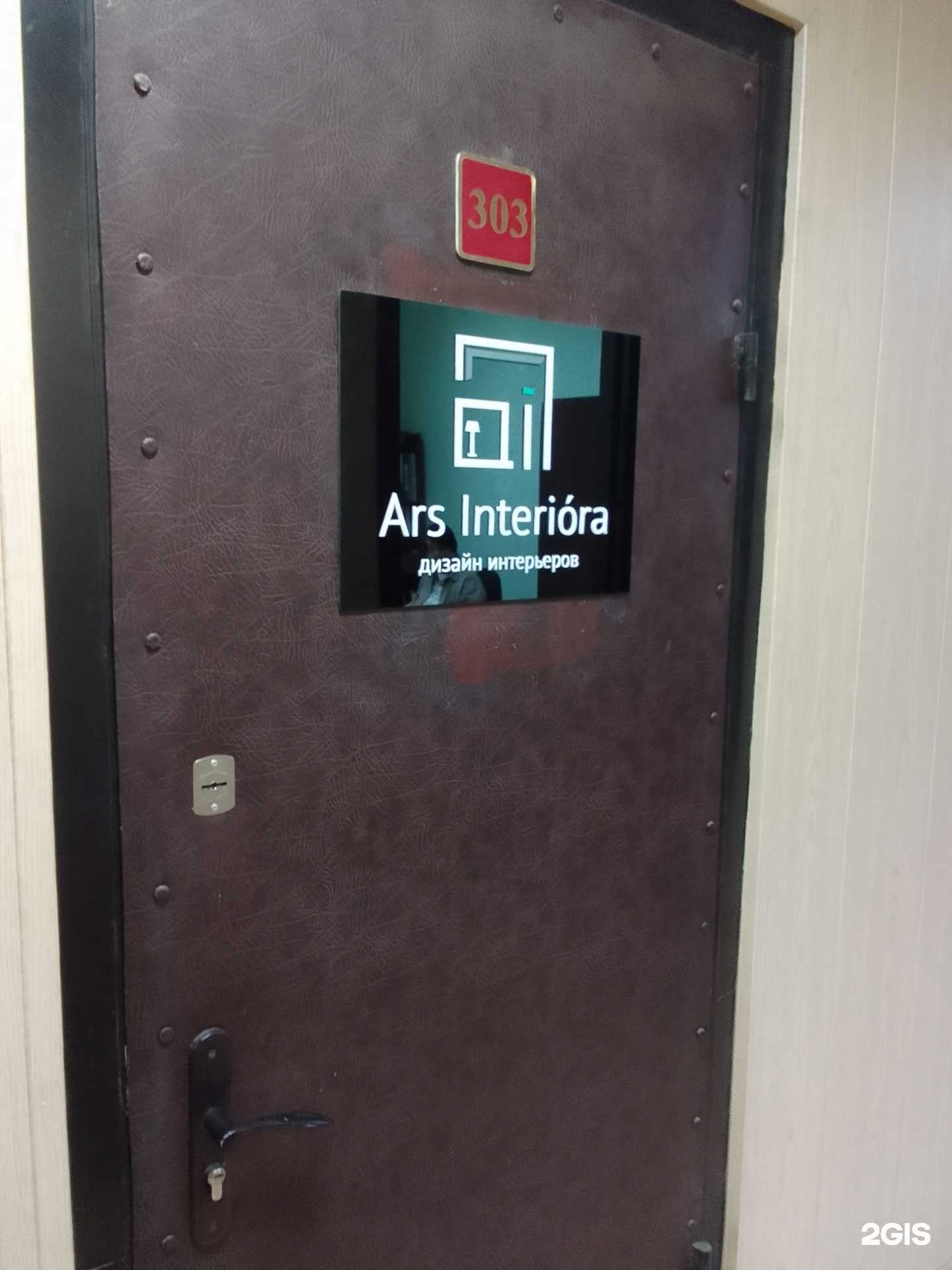 Отзывы на компанию Ars Interiora в г. Тверь c фото