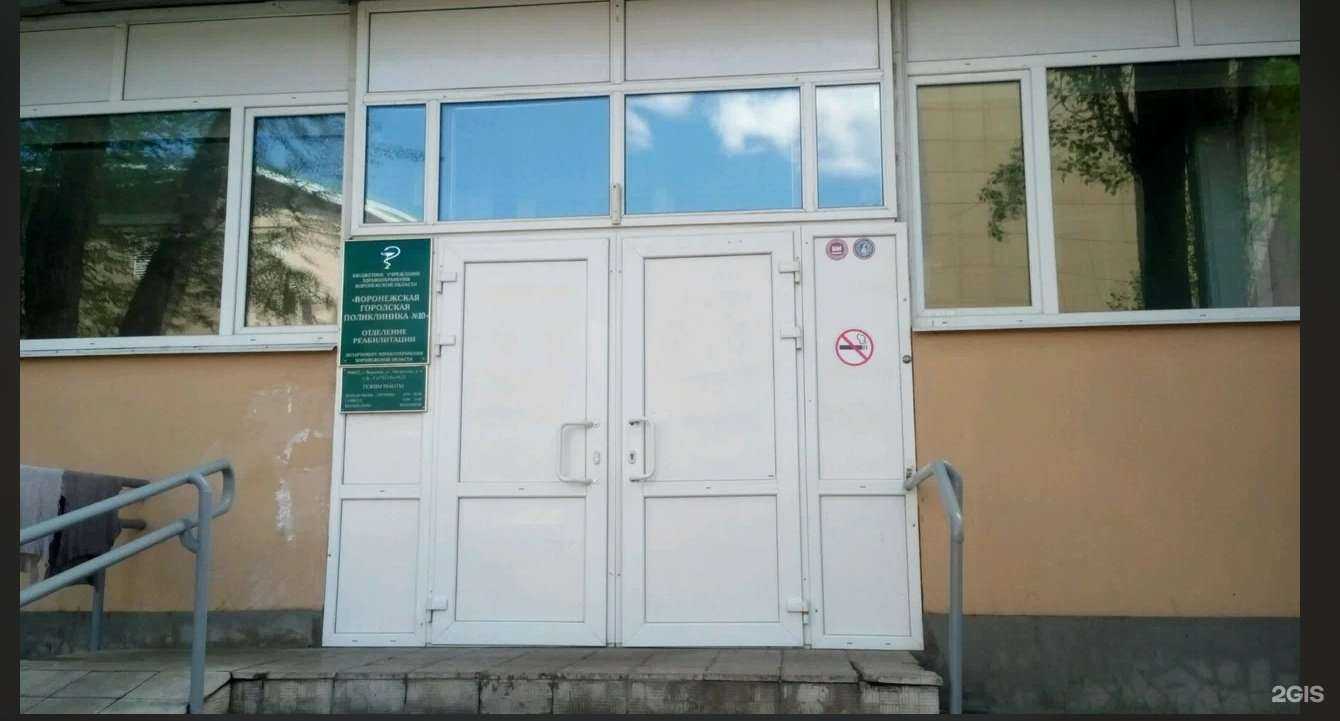 Отзывы на компанию Воронежская городская поликлиника №10 в Воронеже c фото