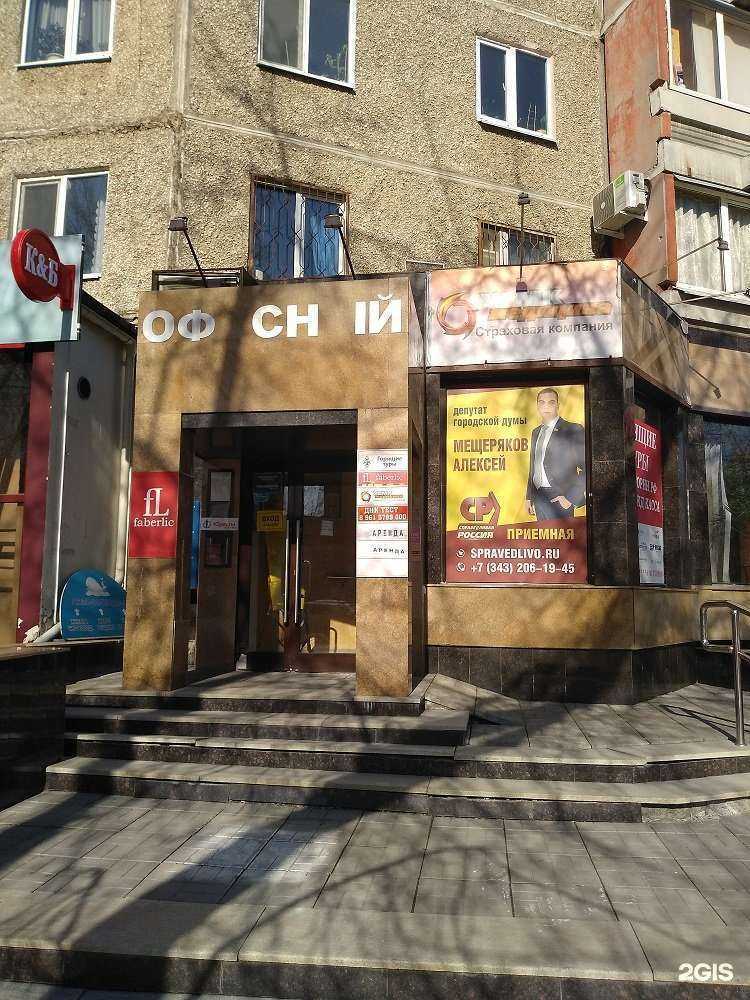 Отзывы на компанию СОГАЗ-мед в г. Екатеринбург c фото