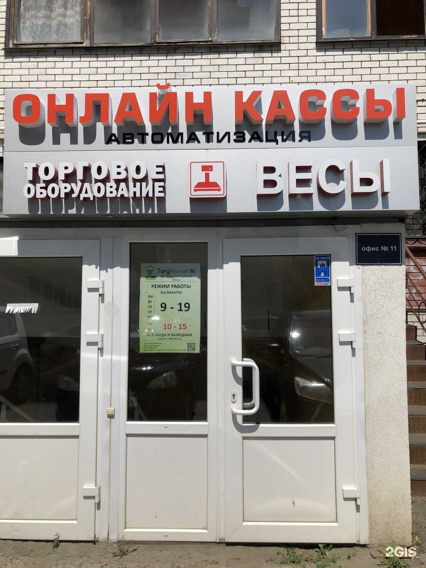 Отзывы на компанию Торгмаркет116 в Казани c фото