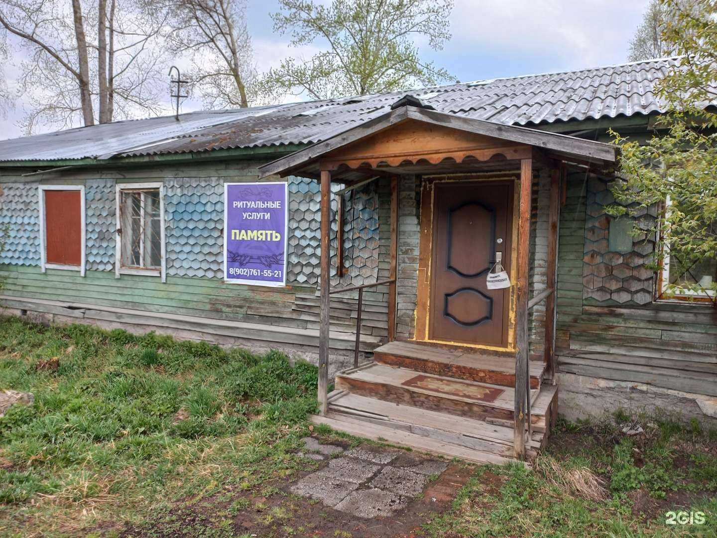 Отзывы на компанию Бюро ритуальных услуг в Байкальске c фото