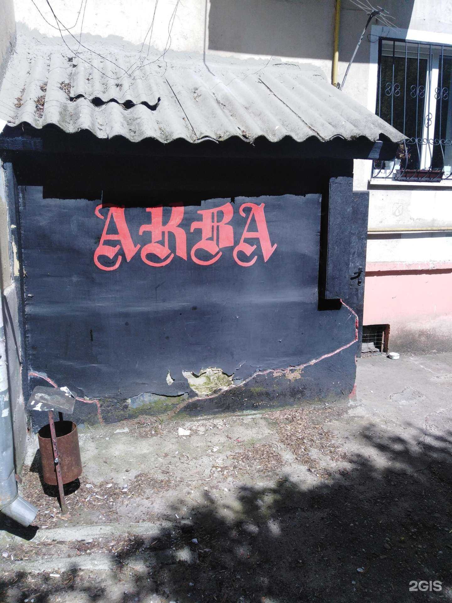 Отзывы на компанию Аква в Калининграде c фото