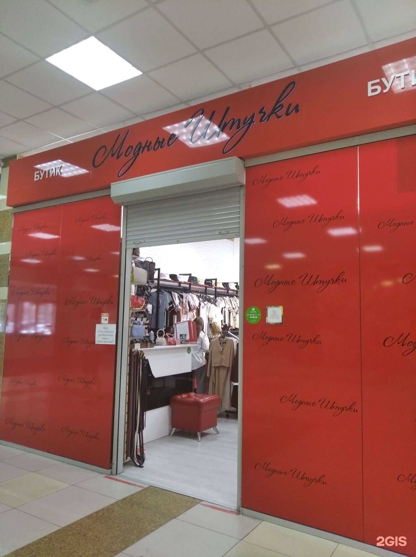 Отзывы на компанию Модные штучки в г. Курган c фото