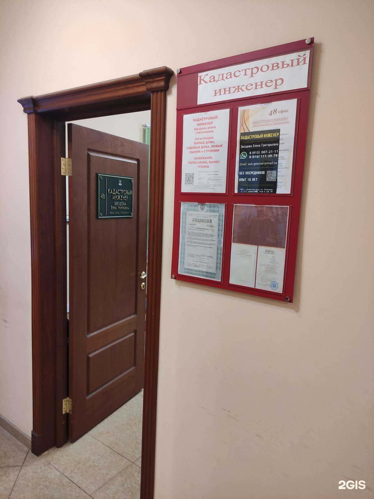 Отзывы на компанию Кадастровый инженер Звездова Е.Г. в г. Солнечногорск c фото