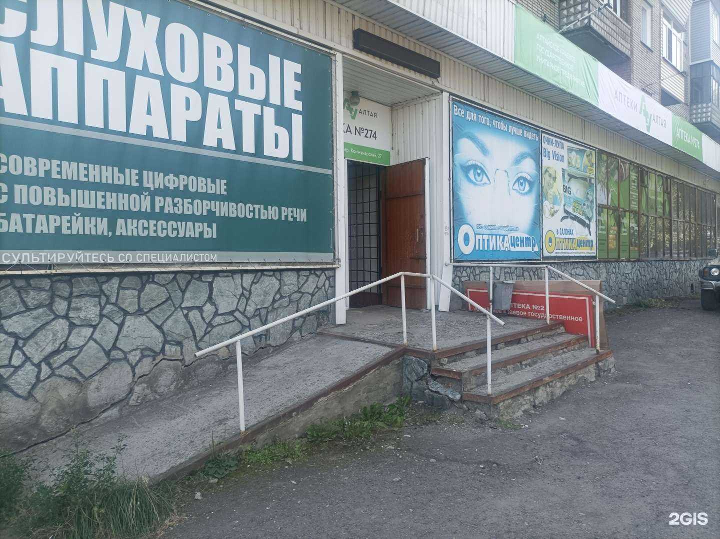 Отзывы на компанию Аптеки Алтая в г. Бийск c фото