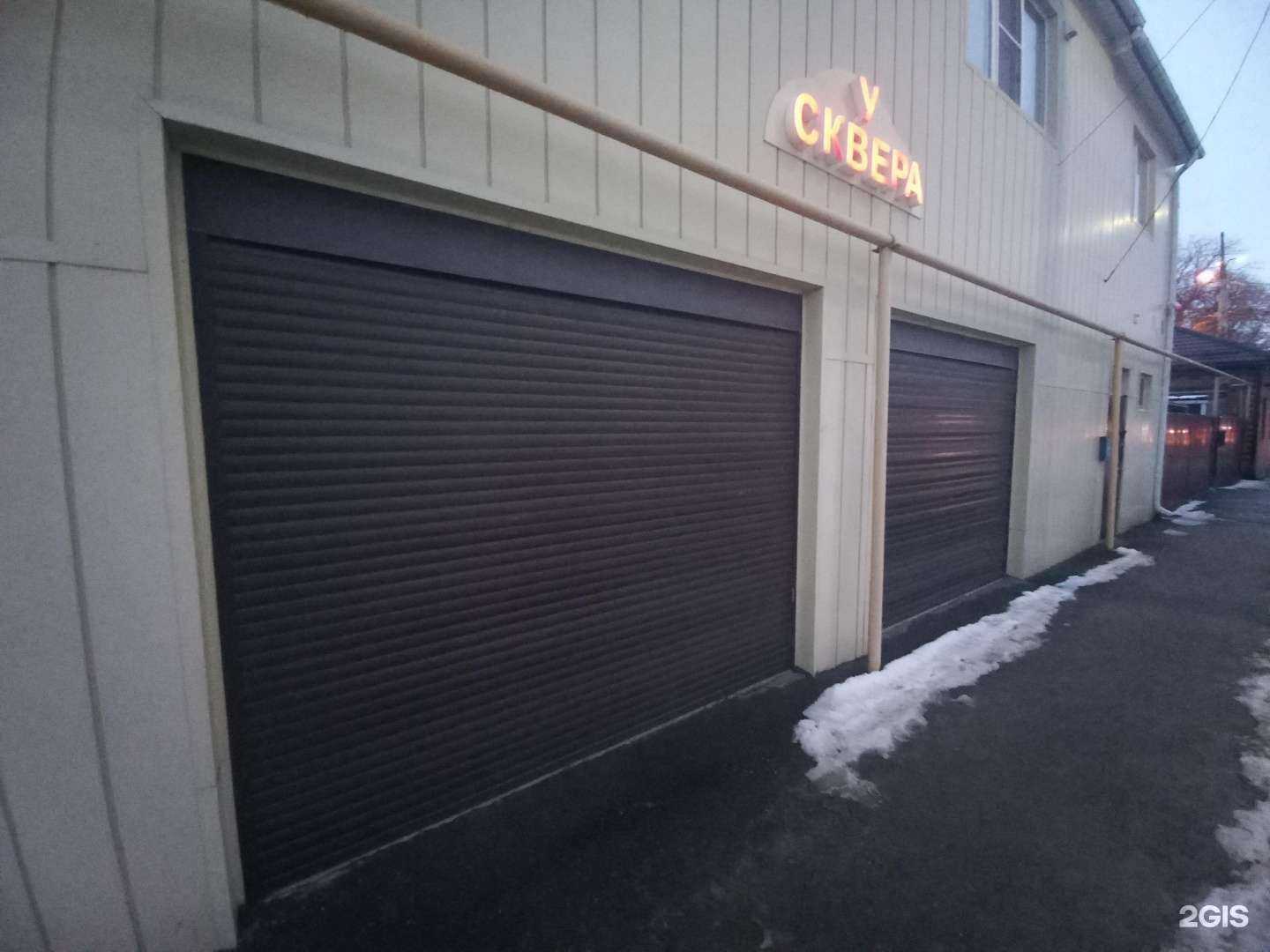 Отзывы на компанию У сквера в г. Армавир c фото