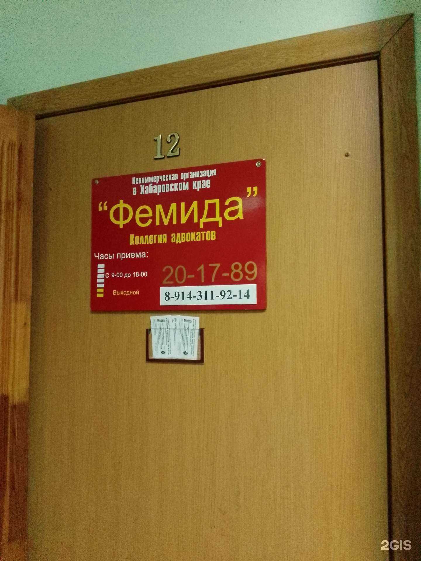 Отзывы на компанию Фемида в г. Хабаровск c фото