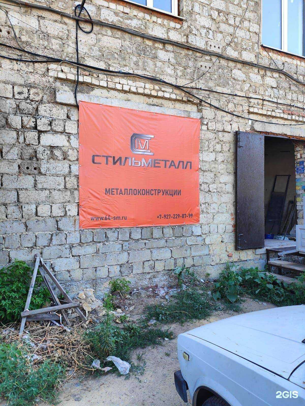 Отзывы на компанию СтильМеталл в Саратове c фото