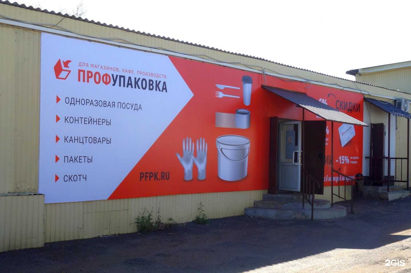 Отзывы на компанию Профупаковка в Саранске c фото